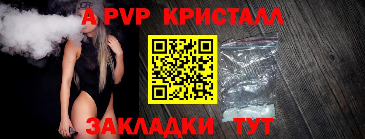 A-PVP кристаллы Минеральные Воды