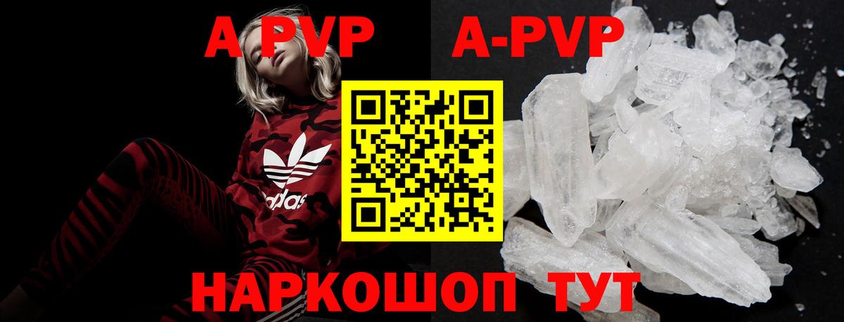 Минеральные Воды  APVP Crystall  купить наркотик  Вход с VPN  A-PVP СК 