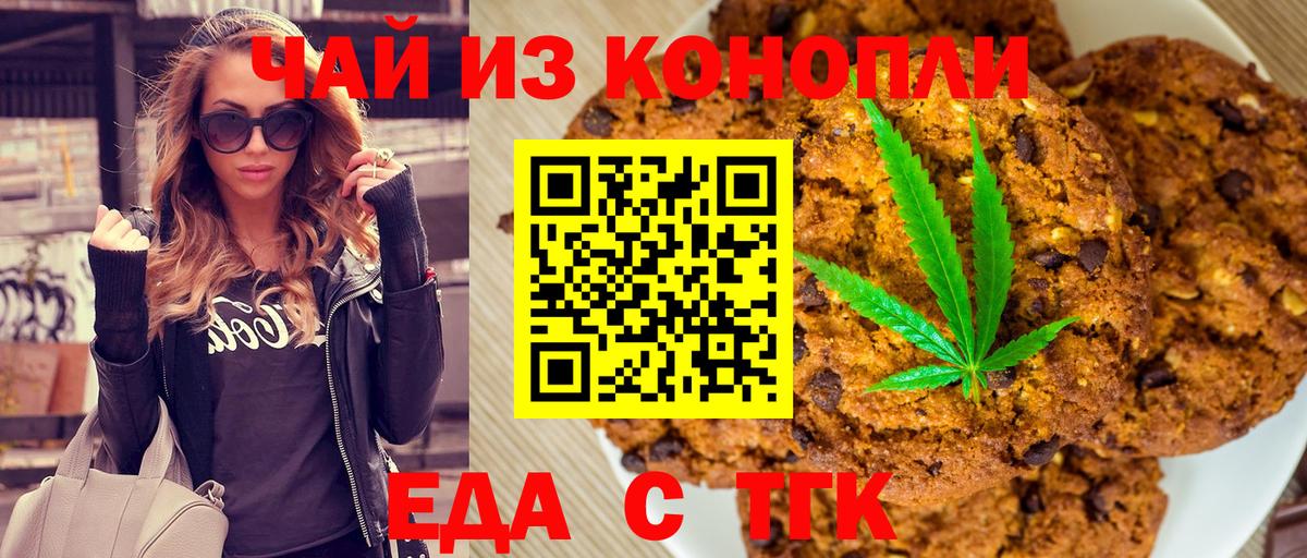 Минеральные Воды  Печенье с ТГК марихуана  Вход с VPN 