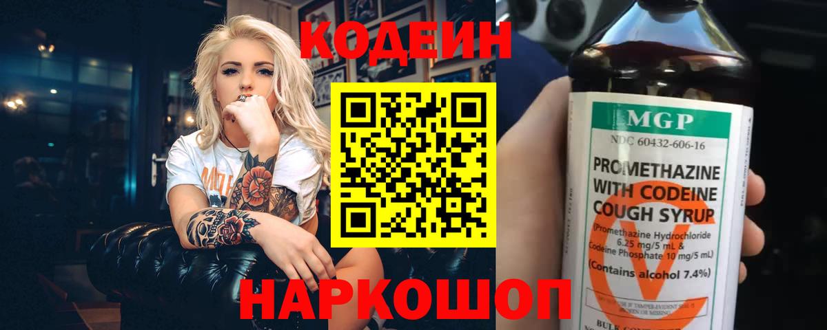 Кодеиновый сироп Lean напиток Lean (лин)  Вход с VPN  Кодеиновый сироп Lean напиток Lean (лин)  где купить наркоту  Минеральные Воды 