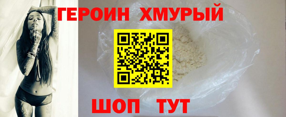 ГЕРОИН Heroin  ГЕРОИН  Минеральные Воды  Вход с VPN 