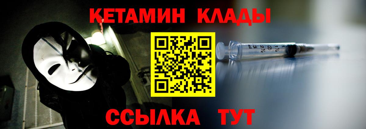 Минеральные Воды  Кетамин VHQ  Вход с VPN 