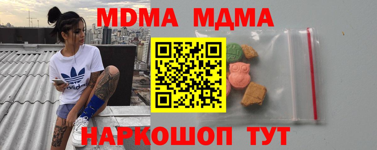 МДМА молли  Вход с VPN  Минеральные Воды  МДМА кристаллы 