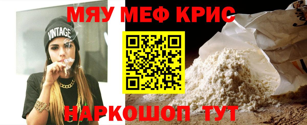 Минеральные Воды  где купить   МЕФ мука  МЯУ-МЯУ  Вход с VPN  Мефедрон VHQ 