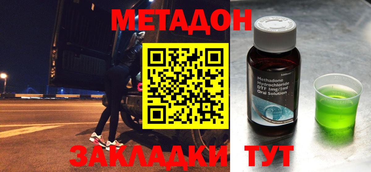 МЕТАДОН VHQ Минеральные Воды